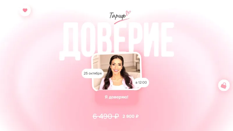 Доверие
