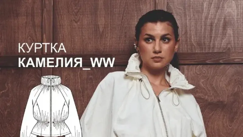 Куртка Камелия. Размер 42-50. Рост 160-166