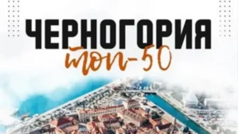 Гайд по Черногории: ТОП-50 локаций + полезные советы и Google Maps