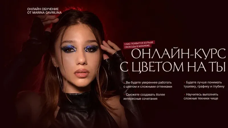 С цветом на ты