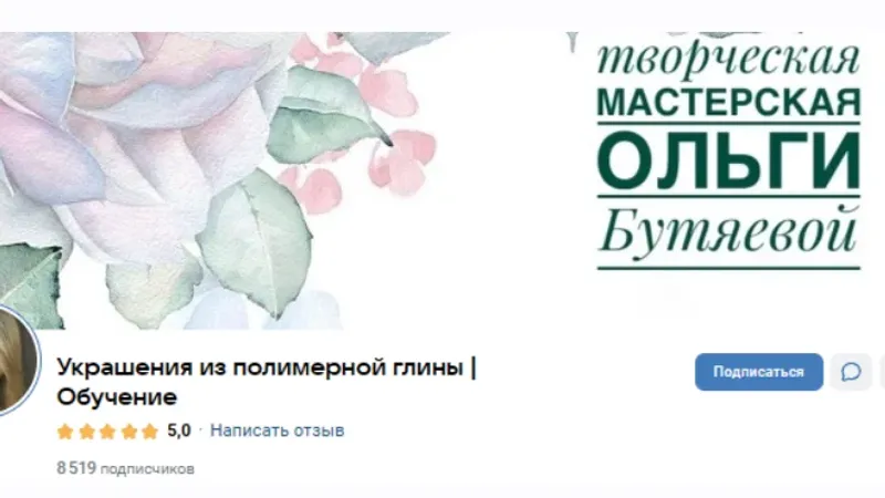 Подписка донат на клуб Украшения из полимерной глины