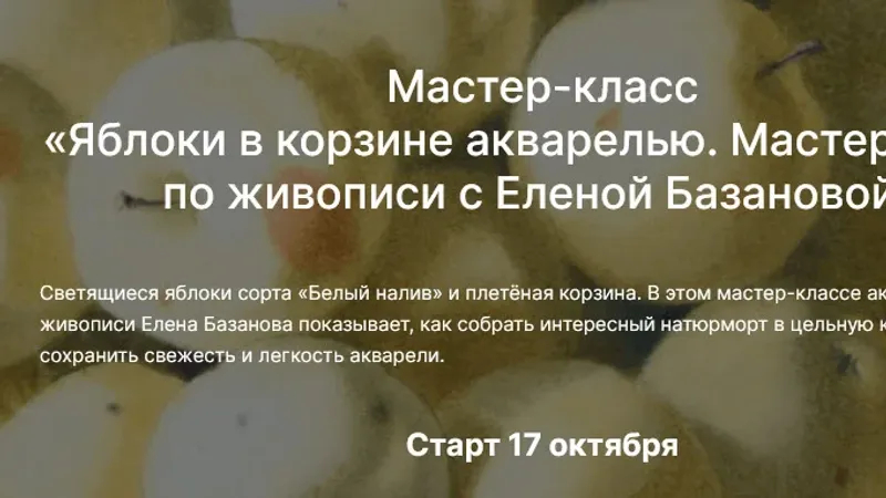 Яблоки в корзине акварелью