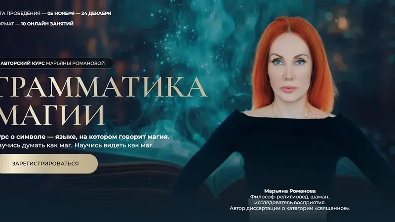 Грамматика магии