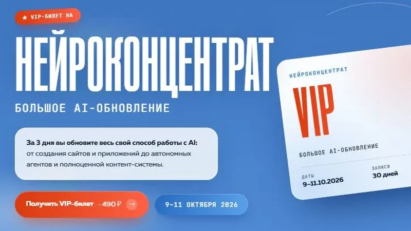 Нейроконцентрат : Большое AI-Обновление