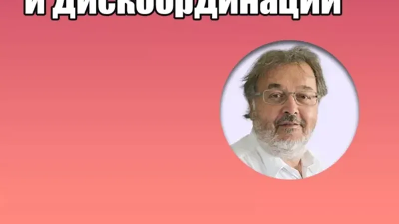 Интерпретация мышечной дисфункции и дискоординации