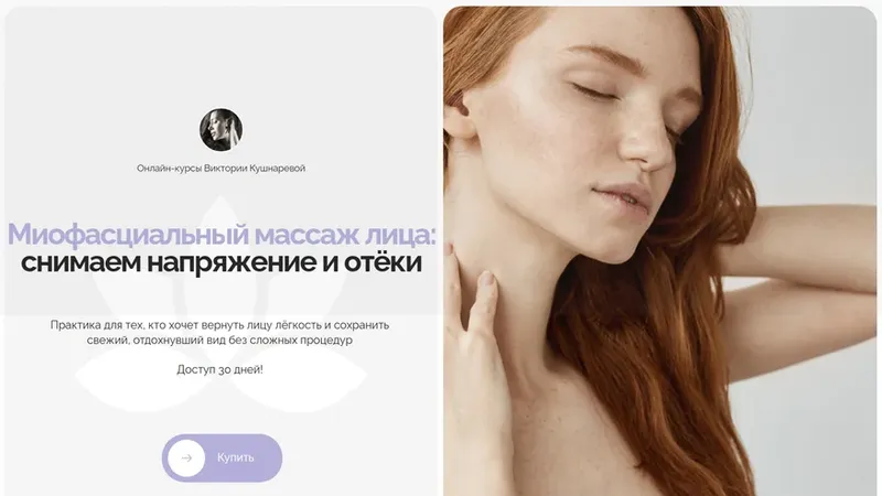 Миофасциальный массаж лица: снимаем напряжение и отёки
