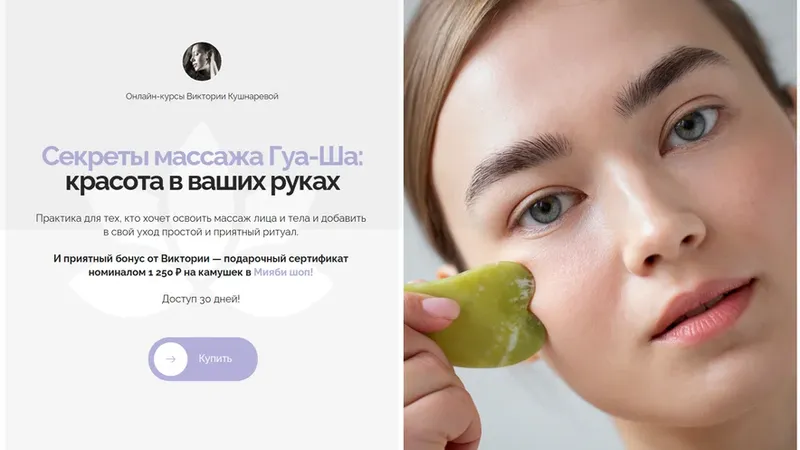 Секреты массажа Гуа-Ша: красота в ваших руках