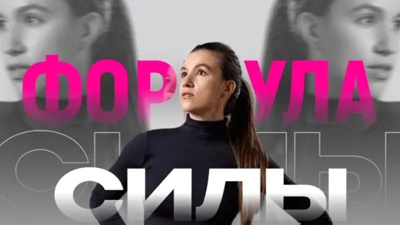 Формула силы