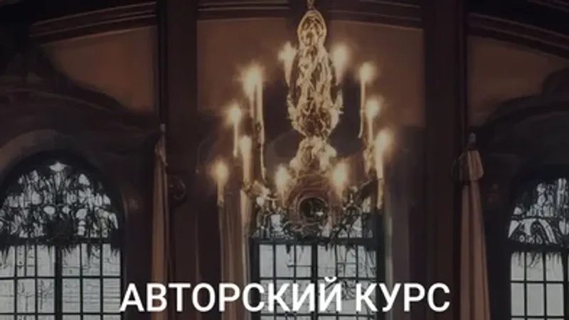 Тёмный Гнозис. Блок 1. Занятие 3