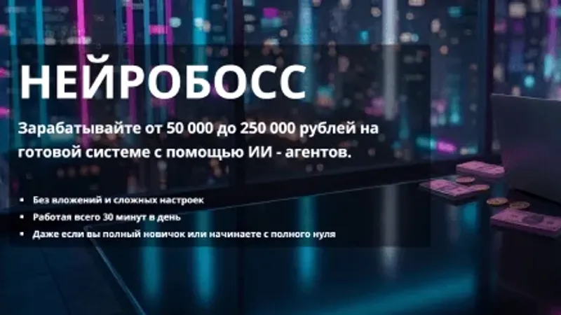 Нейробосс