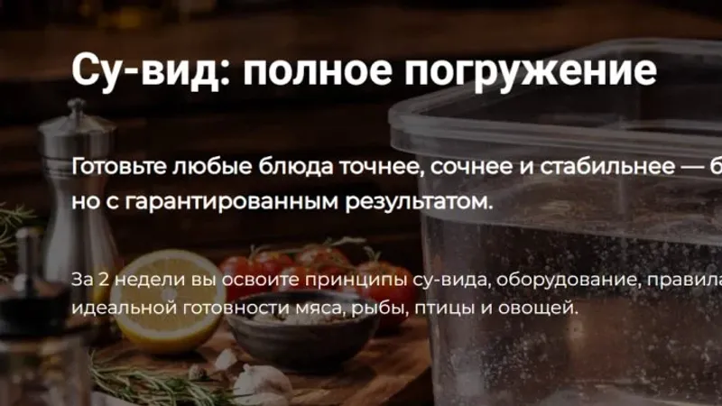 Су-вид: полное погружение.