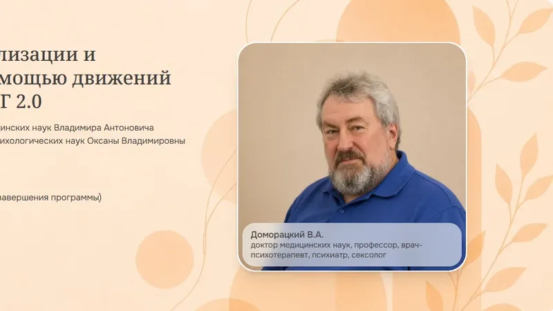 Метод десенсибилизации и переработки с помощью движений глаз: ДПДГ и ДПДГ 2.0. Модули 1-6