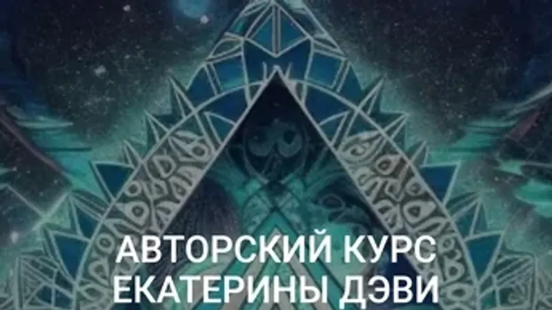 18 ключей интуиции и ясновидения. Занятие 1