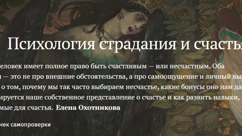 Психология страдания и счастья
