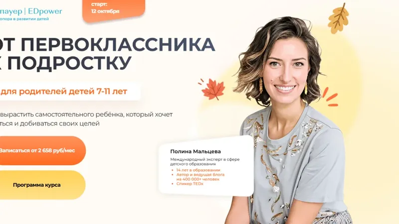От первоклассника к подростку
