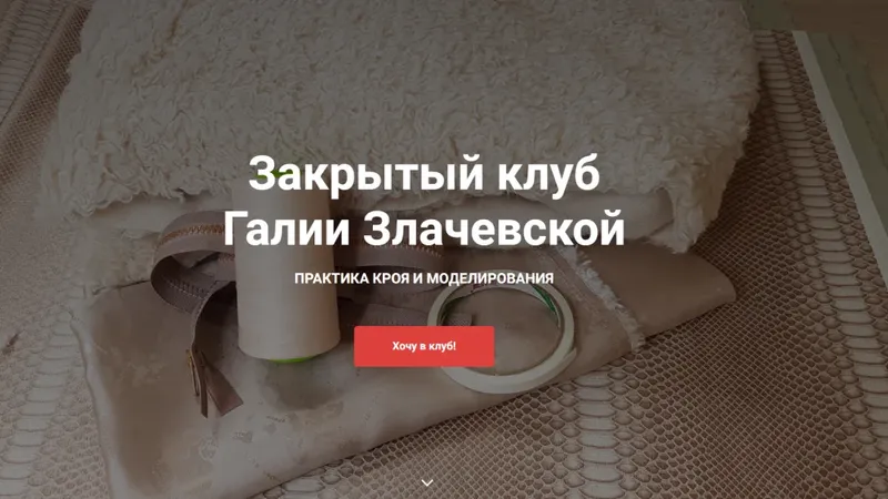 Закрытый клуб
