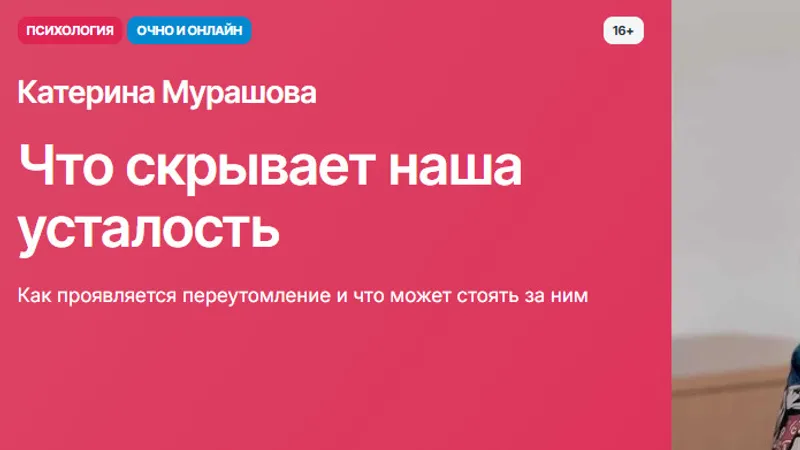 Что скрывает наша усталость