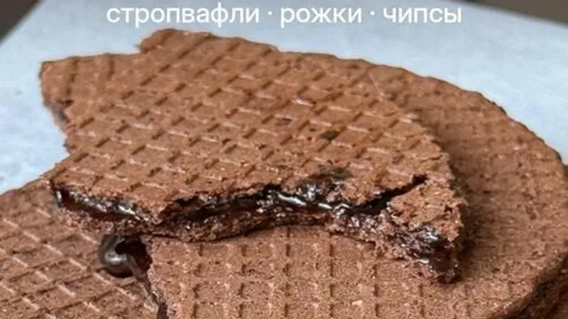 Вафли: стропвафли, рожки, чипсы
