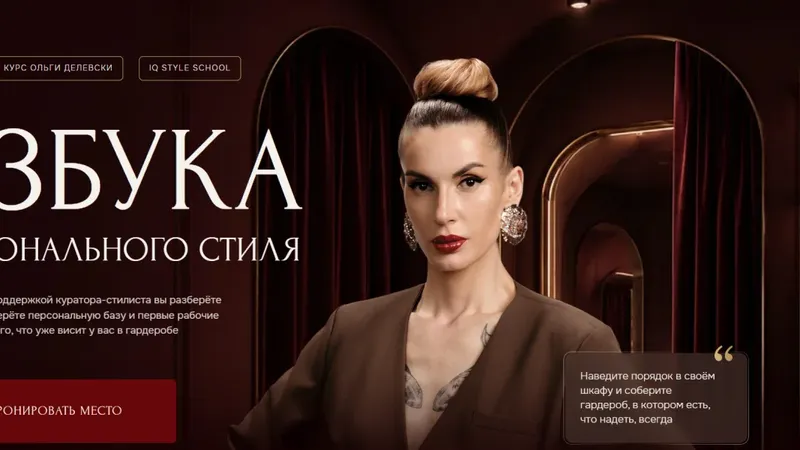Азбука персонального стиля