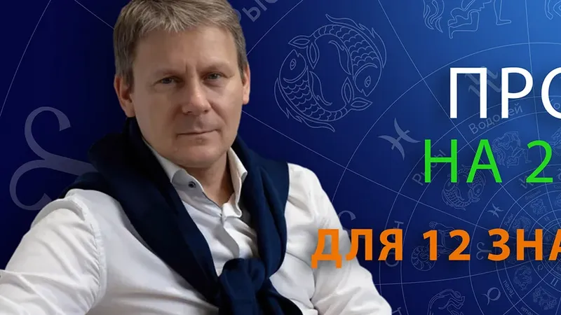 Прогноз для 12 знаков Зодиака