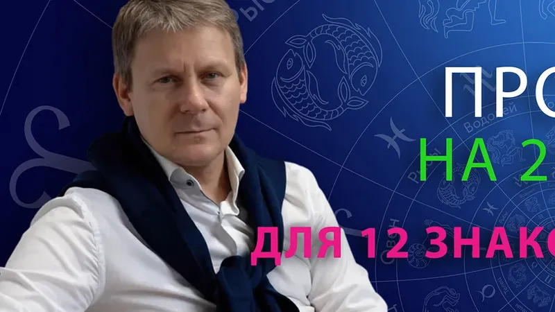 Прогноз для 12 знаков Асцендента