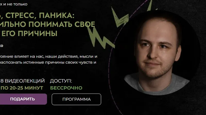 Тревожность, стресс, паника: учимся правильно понимать свое состояние и его причины