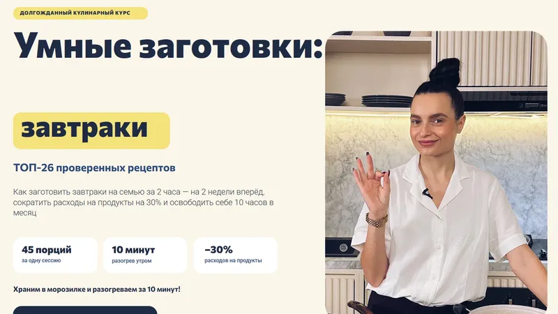 Умные заготовки. Завтраки