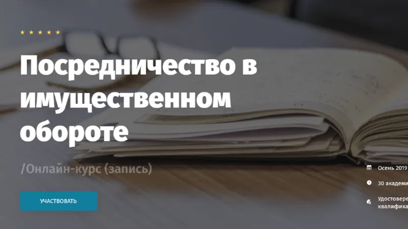 Посредничество в имущественном обороте