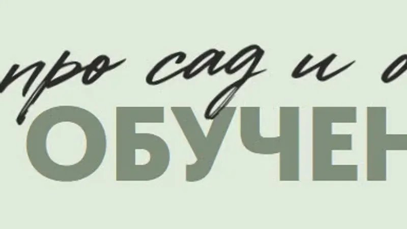 Знакомство с участком
