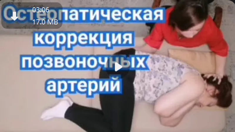 Остеопатическая коррекция мозгового кровообращения через проработку позвоночных артерий