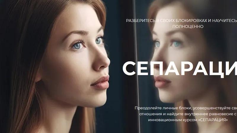 Сепарация