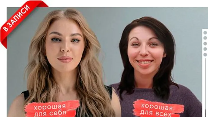 Хорошая для себя