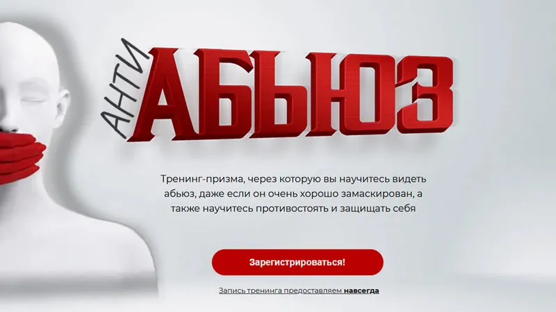 Антиабьюз