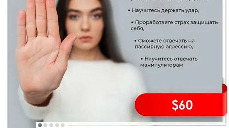 Защита личностных границ