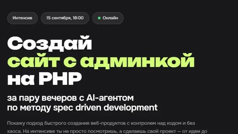 Мастер-класс по SDD разработке на PHP с AI агентами