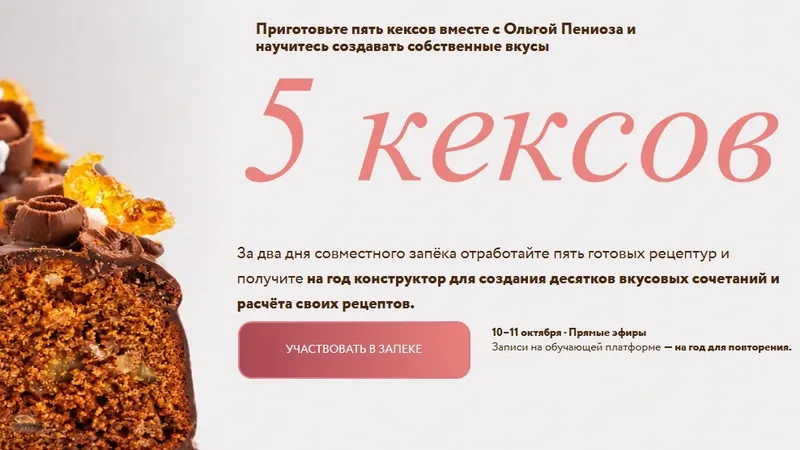 Совместный запек 5 кексов