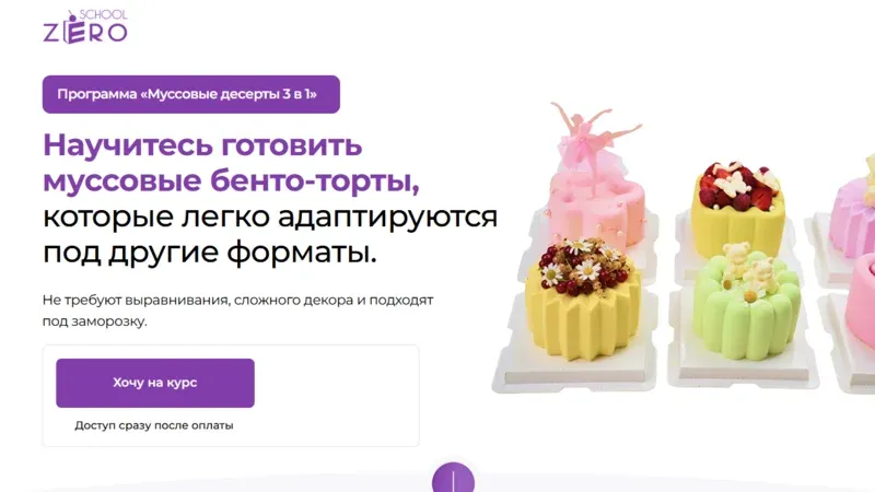 Муссовые десерты 3 в 1