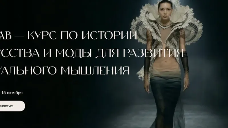 Art Lab. История искусства и моды от древнего египта до искусства XX века
