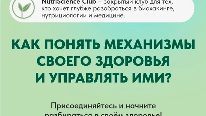 NutriScience Club