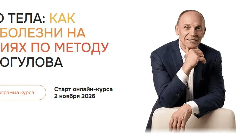 Язык вашего тела: Как распознать болезни на ранних стадиях по методу Александра Огулова