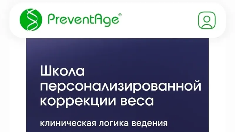 Школа персонализированной коррекции веса. Модуль 4