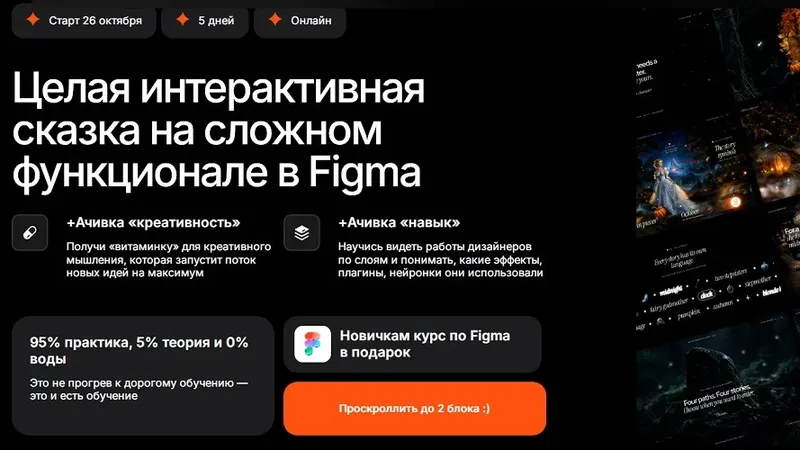 Вау-марафон: сложный функционал в Figma на 30 дней
