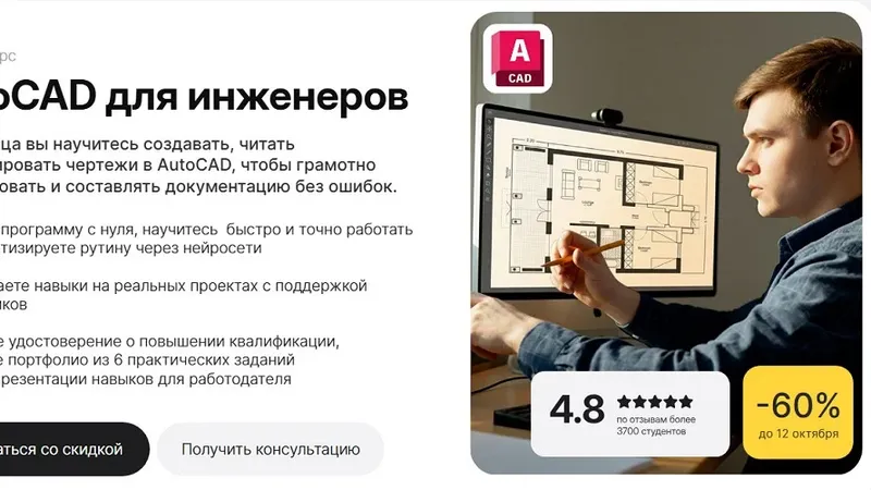 AutoCAD для инженеров