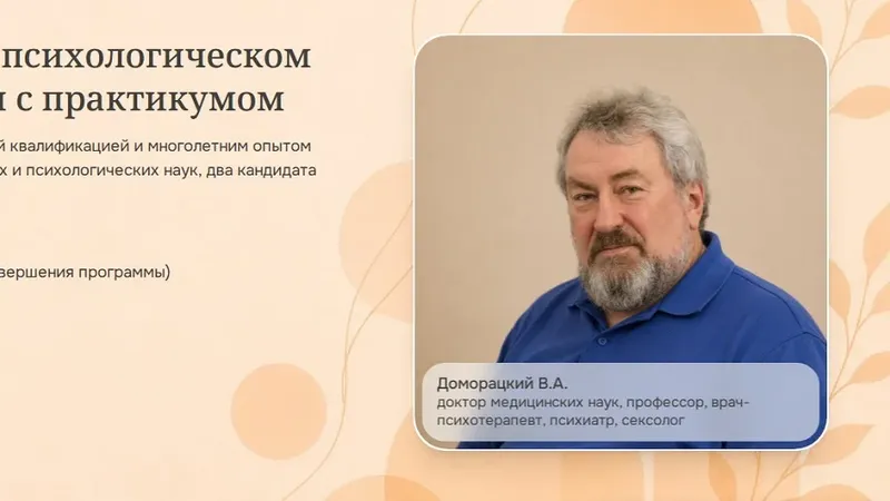 Мировой гипноз в психологическом консультировании с практикумом. Модуль 2