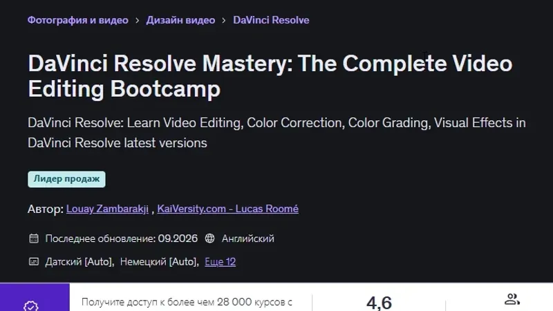 Мастерство DaVinci Resolve полный курс по монтажу видео