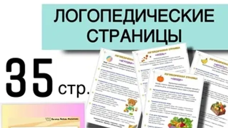 Логопедические страницы для родителей. Средняя группа