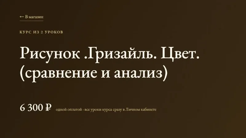 Рисунок. Гризайль. Цвет. сравнение и анализ