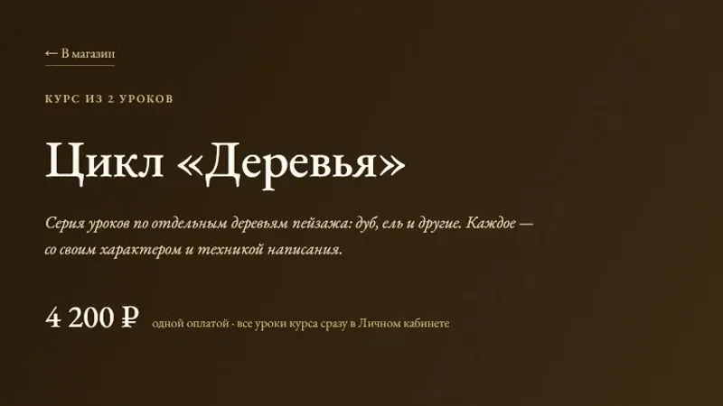 Деревья