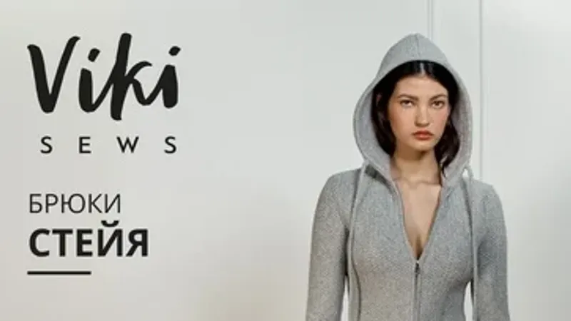 Стейя брюки