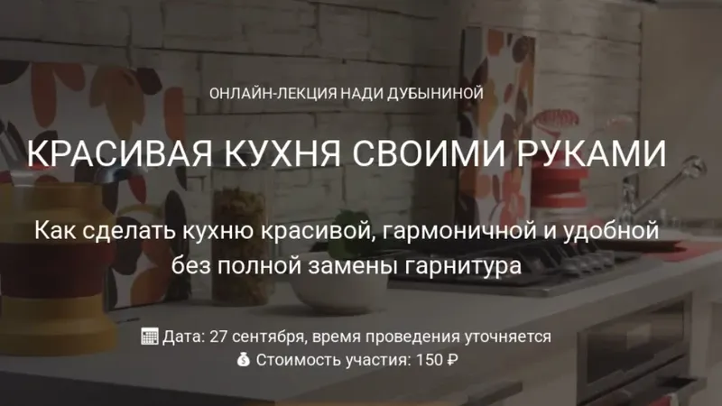 Красивая кухня своими руками